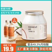 昔日印象冷轧椰子油泰国食用椰子油发膜护发专用按500ml初榨生酮