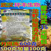 龙虾螃蟹清洁剂600克(1包) 500克加量100克 小龙虾洗虾粉食用级环丰生物科技龙虾螃蟹清洁剂祛垢除垢漂白洗白