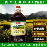 菜籽油2.5L 贵州麻江乐坪农家自榨工艺菜籽油浓香2.5L非转基因压榨菜籽食用油