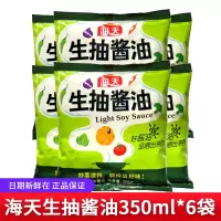 海天生抽酱油350ml*6袋 家用袋装日常调味品炒菜凉拌提鲜生抽酱油