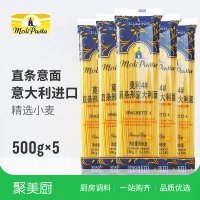 5*500g意面意大利面莫利家用意大利面条通心粉意粉套装直条型组合