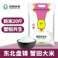 2021年米 东北大米20斤10kg辽宁盘锦蟹田稻农家特产珍珠生态米