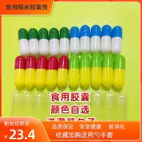 0号500粒1个色随机(收藏送勺) 空壳胶襄植物胶囊壳 可灌装任何粉食用 空胶囊壳00号 0号1号2号