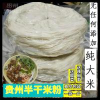 3斤(1.8mm粗) 贵州米粉半干粉5斤装 贵州特产半干米线米粉牛肉粉羊肉粉专用