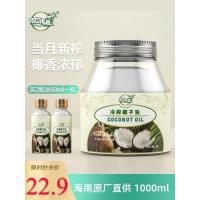 南世椰香 椰子油食用油海南冷压初榨生酮护发肤可烘焙健身1000ml