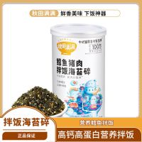 [1罐]鳕鱼猪肉海苔碎 *1 秋田满满鳕鱼猪肉酥海苔碎宝贝辅食配料添加米粉面条粥拌饭料40g