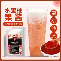 水蜜桃果酱1KG 水蜜桃果酱商用果肉酱钵仔糕百香果芒果酱蜜桃乌龙饮品奶茶店专用