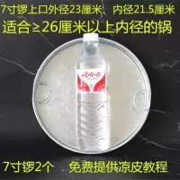 7寸23厘米2个/无赠品 凉皮专用蒸笼锣锣家用不粘锅不锈钢商用蒸面皮陕西罗罗铁皮工具平