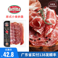 雨润Beretta意式小食拼盘120g 萨拉米火腿片风干脖肉发酵肉制品