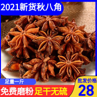 250g 八角500g调料大料大茴香另售花椒桂皮卤菜佐调味品香