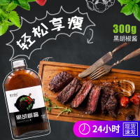 黑胡椒酱家用牛排专用酱意大利面酱低脂健身餐酱料黑椒汁调味料