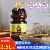 贡椒源花椒油麻油2.5L 特麻商用特香汉源麻椒油家用四川特产大桶