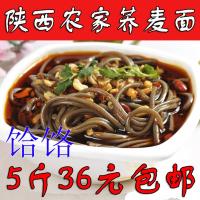 陕西特产荞麦面全杂粮全麦面条荞面饸饹挂面无糖精低脂饸烙圆冷面
