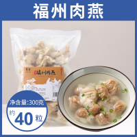 福州肉燕300g(约40粒) 福州肉燕虾仁馅鲜虾云吞水饺馄饨小混沌手工燕皮扁食福建特产小吃