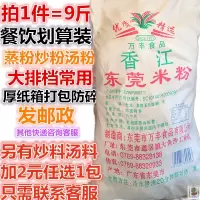 这是5斤宝淘顺米粉 1箱(20%人选 9斤广东万丰香江广州深圳东莞米粉炒米粉汤粉米线沙县小吃蒸米粉