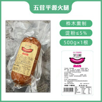 500g*1根[圆通] 伊春平原五营大火腿平源老式火腿肠 桦木熏制 瘦肉熏火腿即食香肠