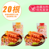 仅14.9共20根(香辣味10根[送]烧烤味10根) 比比赞台式烤肠台湾热狗即食香肠鸡肉火腿肠小吃推荐休闲