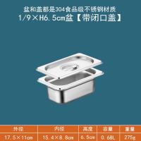 304钢1/9×H6.5cm[带闭口盖] 304不锈钢份数盆 分数盆 带盖方盒 调味料盒装奶茶店果酱盒6份之1