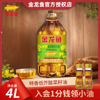 金龙鱼菜籽油特香低芥酸菜籽油4L/桶食用油非转基因物理压榨菜油