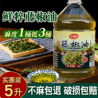 四川优滴麻正宗藤椒油5升L清香麻爽特麻汉源青花椒油米线凉拌商用