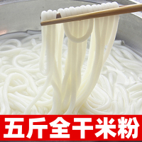 3斤(细粉1.8mm)送3包油辣椒 贵州米粉粗粉遵义米线羊肉粉牛肉粉特产小吃粉5斤米粉干 干米粉