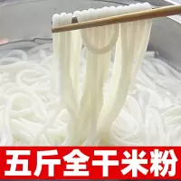 3斤(细粉1.8mm)送3包油辣椒 贵州米粉粗粉遵义米线羊肉粉牛肉粉特产小吃粉5斤米粉干 干米粉