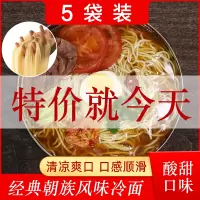 冷面340克*5袋 正宗东北大冷面朝鲜冷面韩国韩式朝鲜族延吉冷面速食真空袋装