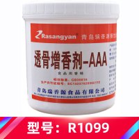 R1099透骨增香剂500克AAA 瑞香源R1026透骨增香剂aaa肉香乙基麦芽酚粉食用香精卤味烧烤商用