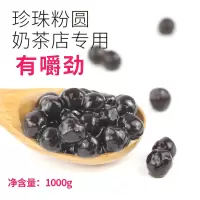珍珠粉圆1kg黑糖珍珠奶茶甜品原料焦糖木薯粉食用黑波霸奶茶原料