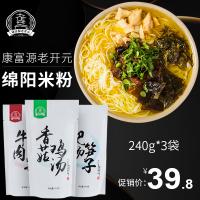 3袋牛肉笋子 绵阳米粉四川特产正宗老开元240g*3袋装牛肉米粉米线方便粉丝同款