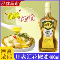 特麻特级汉源花椒油川老汇花椒油400ml四川凉拌菜调味料椒香花椒