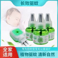 粉丝专享电热蚊香液母婴可用 3液+1器