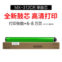 全新单鼓芯AR-312DR 中普夏普MX-261 M311N 2628L 2608 3108 3508U 硒鼓 感光鼓