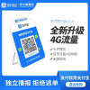 支付宝L5 三年4G流量 15x15cm 微信收款二维码支付牌提示音响自带4G网络免蓝牙WiFi收钱播报神器