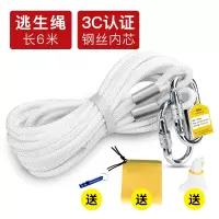 6米逃生绳 逃生绳防火救援绳索火灾缓降器耐磨求生绳应急家庭装高空楼层逃生