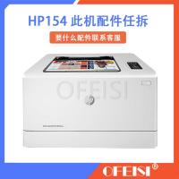 要什么拆什么[拍前联系客服] HP154配件 激光器 前门 后门 侧盖 控制面板 外壳 触点 滑道 齿轮