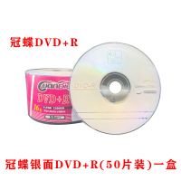 冠蝶银面DVD一盒 铼德DVD刻录盘16X DVD-R(+R)铼德空白DVD UPL刻录光碟dvd光盘50片