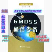 二手GMDSS通信设备 刘柏森黄耀倞 大连海事大学出版社 9787563218