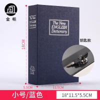 书本小号钥匙款(蓝) 小号英语保险箱密码盒铁盒 字典创意存钱储蓄罐 书本带密码钥匙