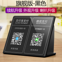 [黑色]可打印二维码 14.2x3.7cm 微信收款支付宝二维码语音收钱支付牌付款报音器展示牌摆台提示扫