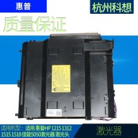 适用惠普HP 1215 1312 1515 1518激光器 佳能5050激光器 激光头