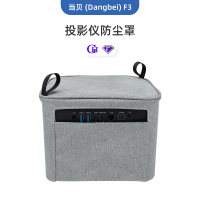 灰色 当贝F3投影仪 适用于当贝Dangbei F3家用投影机防尘罩F3投影仪主机保护罩收纳包