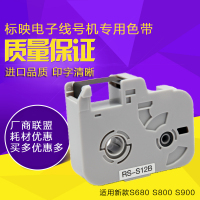 黑色 标映线号机色带 RS-12B S800/S900/S680 带芯片树脂碳带打码机用
