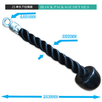 23.单头绳索 长300直径25mm 龙门架配件大全健身器材拉背杆绳索握把划船飞鸟神器高位下拉把手