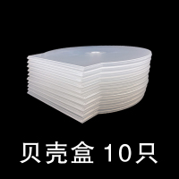 贝壳盒 10只 20g克加厚型单片透明光盘盒DVD碟单片装易存好放软塑料光碟盒光盘刻录 透明塑料扇形CD半圆盒贝壳盒价格