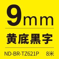 9mm黄底黑字 格之格 适用兄弟标签机色带12mm 9 18 24 36mm通用标签色带 PT-E1