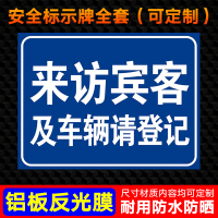 PVC板 30x40cm 来访宾客及车辆请登记提示牌 标识牌 示牌 牌子 小区 厂房 园区 店来访车辆登记提示 来访人员