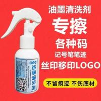 加强型50毫升 试用装 油墨清洗剂抹字水擦字水去字水擦产品喷码擦记号笔擦丝印移印LOGO