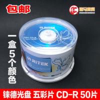 铼德光盘CD-R五彩片刻录盘cd空白光碟50片装700MB车载音乐刻录盘