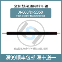 DR660/DR2350[转印辊] 满99十送一 敏绘适用兄弟DR2350硒鼓DCP7080 7180DN MFC7